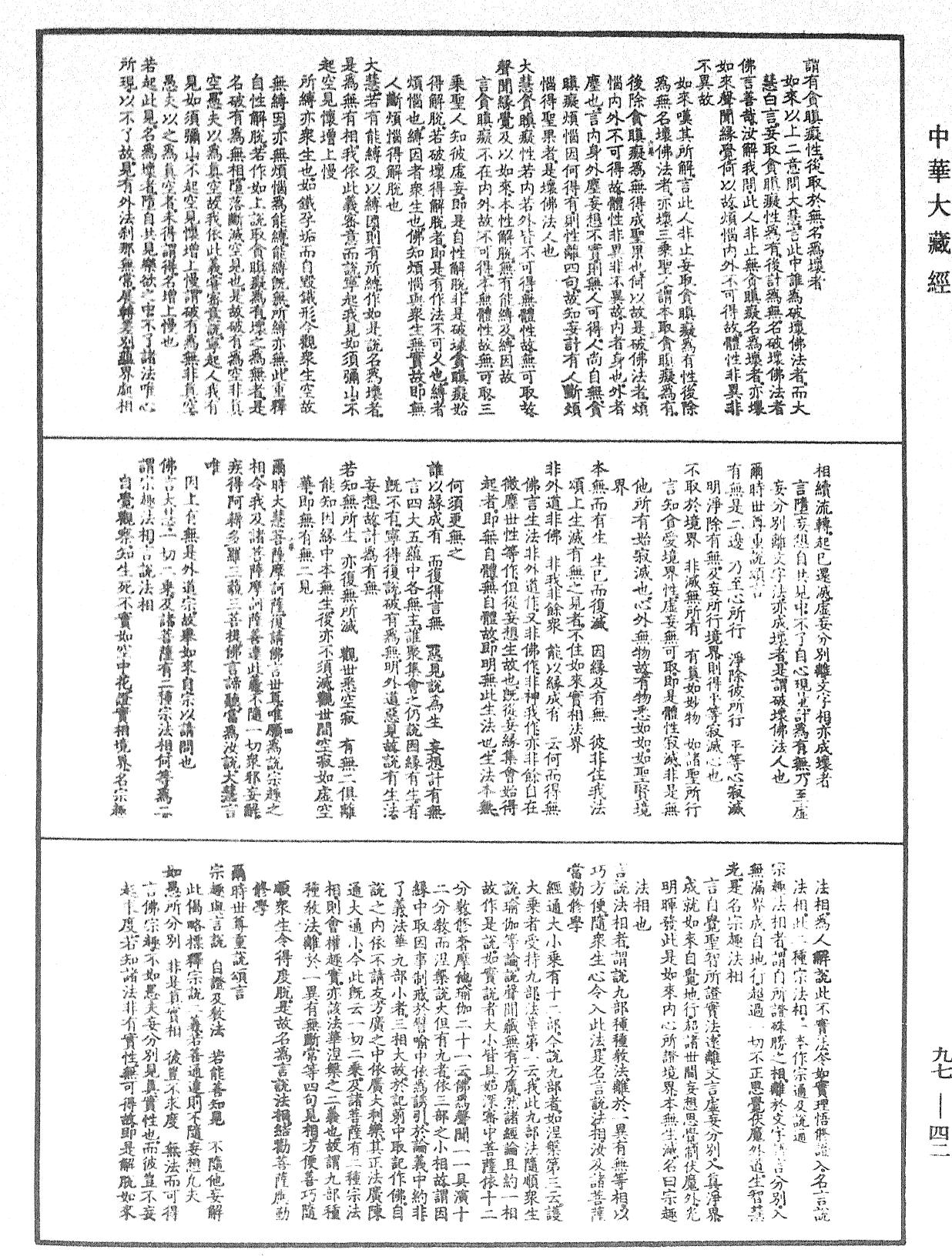 File:《中華大藏經》 第97冊 第042頁.png