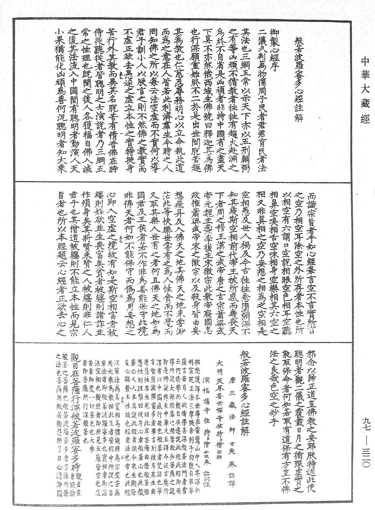 File:《中華大藏經》 第97冊 第320頁.png