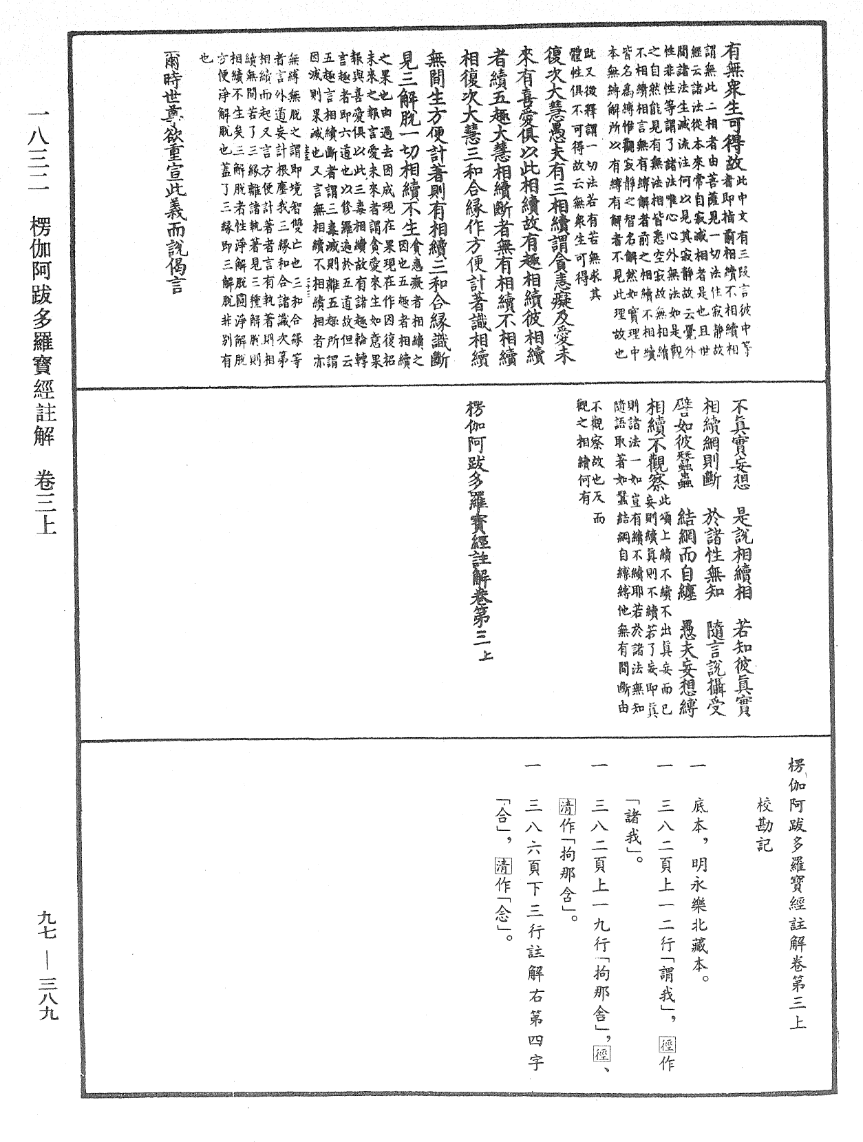 File:《中華大藏經》 第97冊 第389頁.png