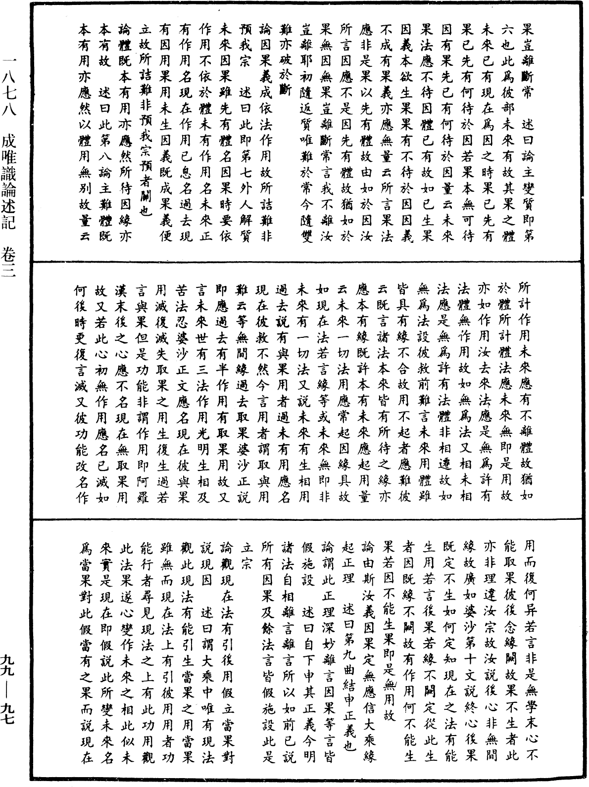 File:《中華大藏經》 第99冊 第097頁.png