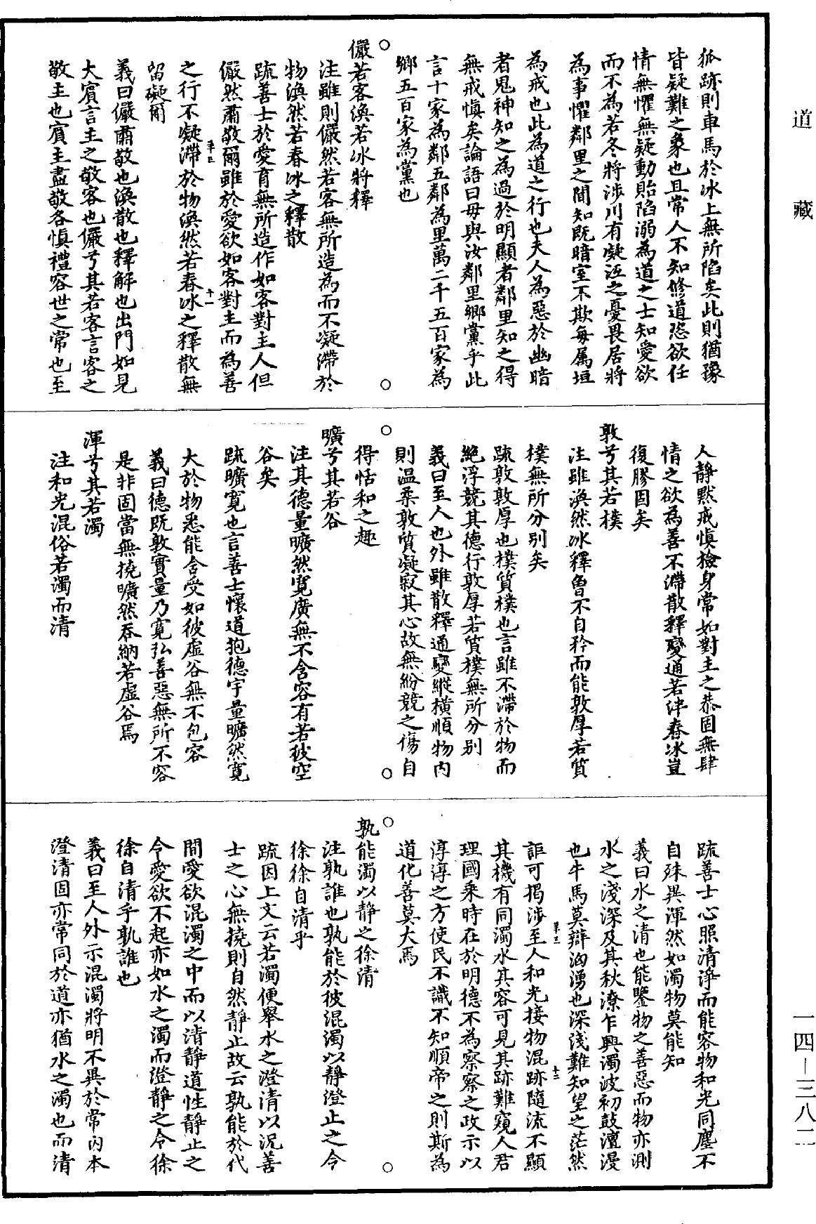 道德真经广圣义《道藏》第14册_第382页