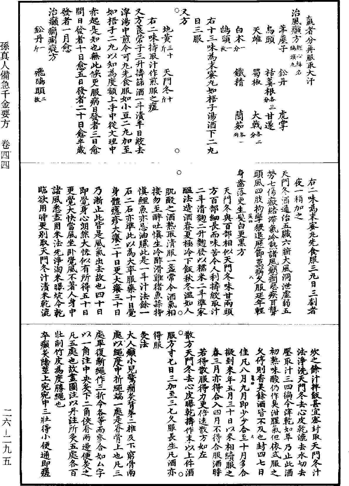 孙真人备急千金要方《道藏》第26册_第0295页