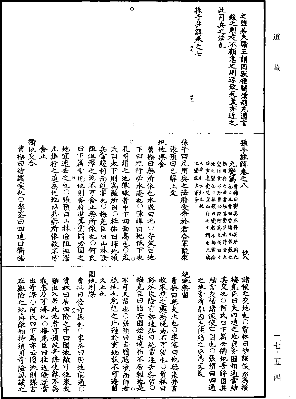 孙子注解《道藏》第27册_第514页