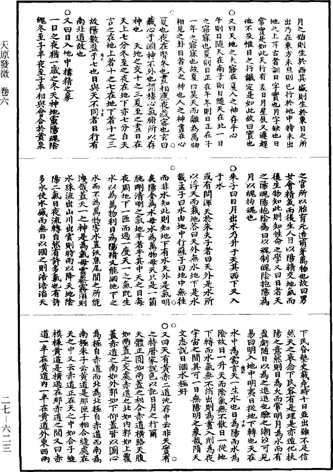 天原發微《道藏》第27冊_第623頁