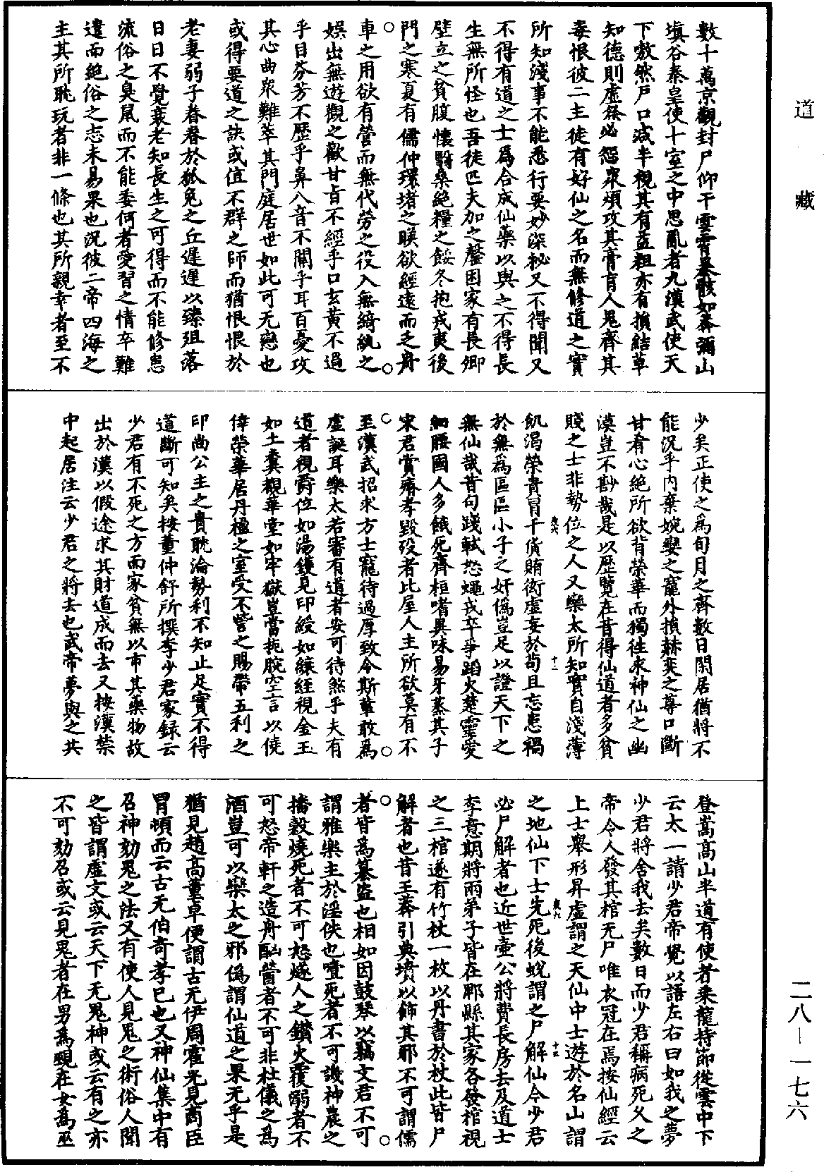 File:《道藏》第28冊 第176頁.png