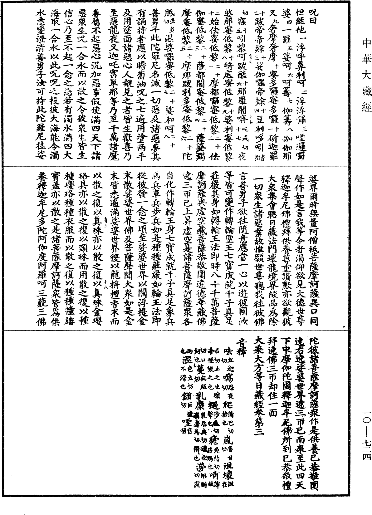 大乘大方等日藏經《中華大藏經》_第10冊_第724頁