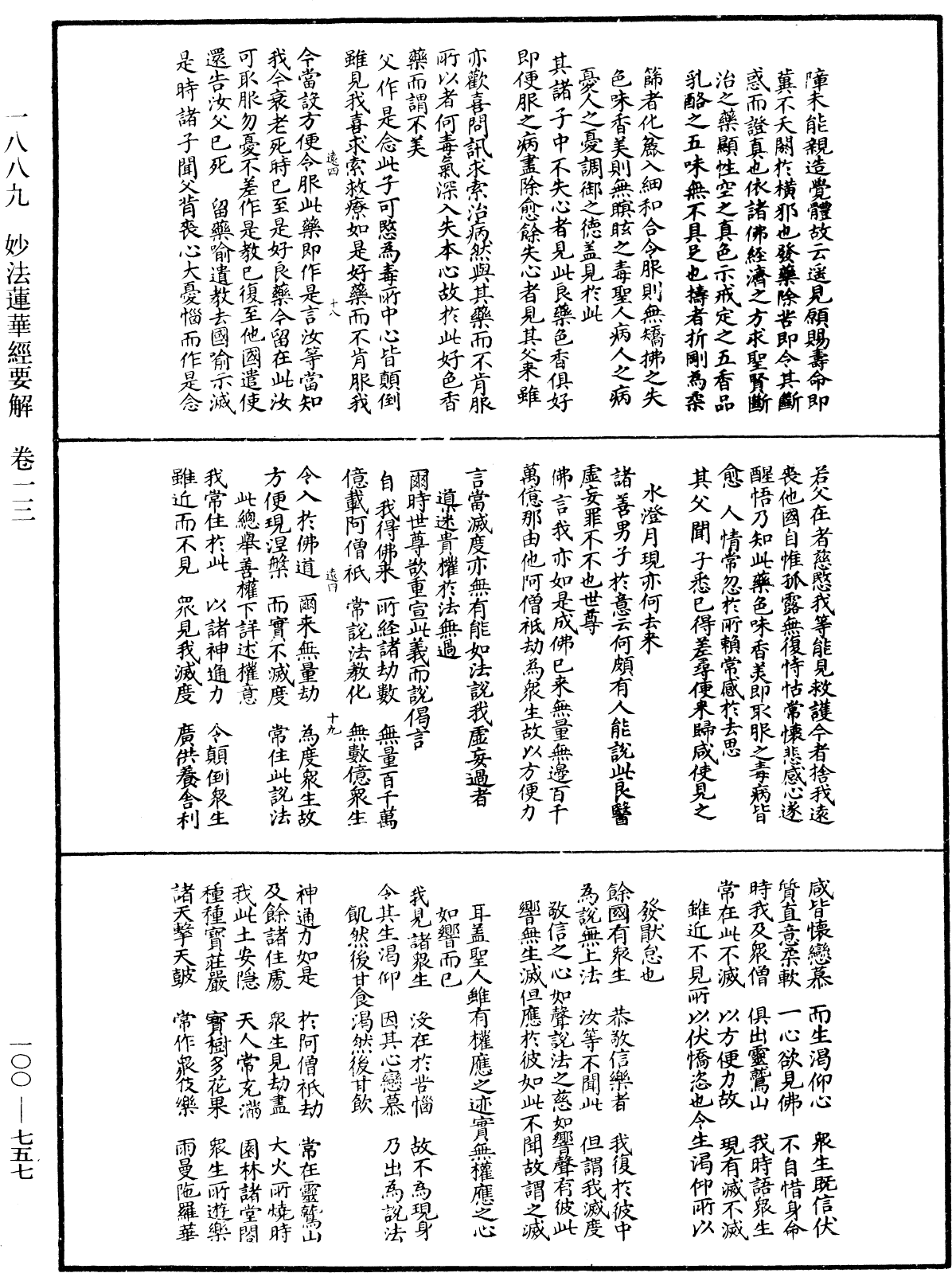 File:《中華大藏經》 第100冊 第757頁.png