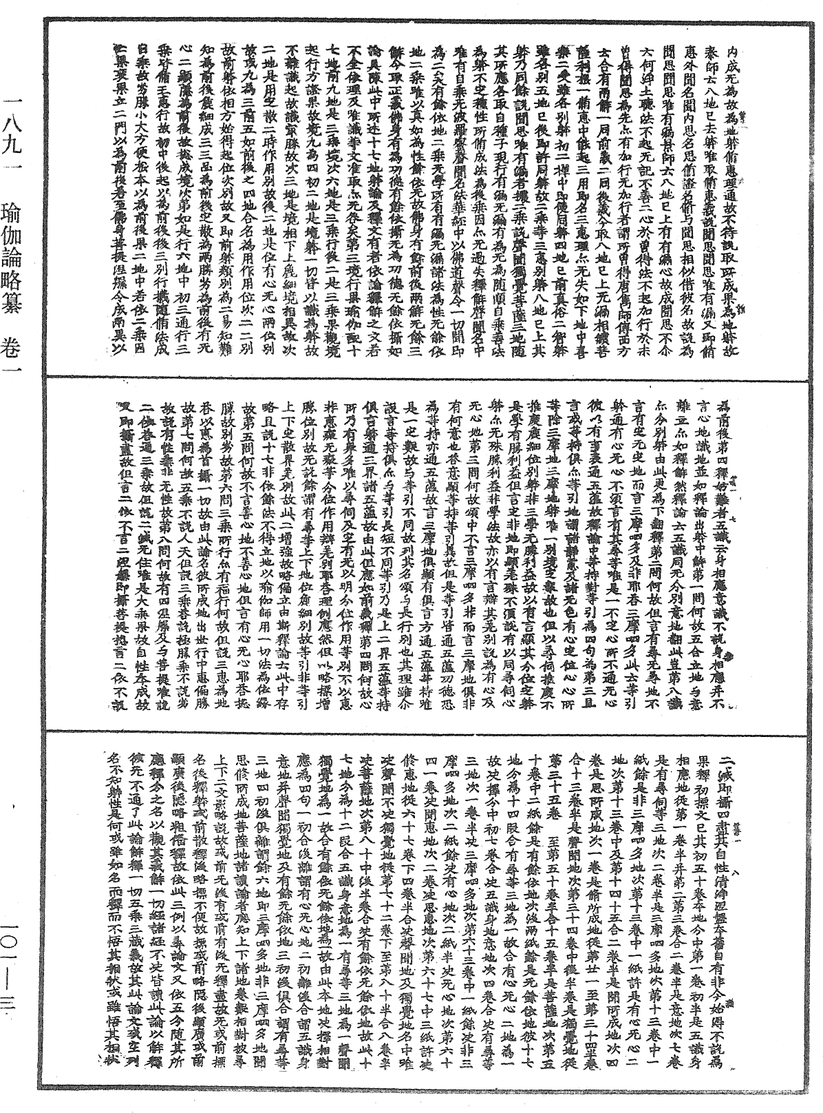 瑜伽論略纂《中華大藏經》_第101冊_第003頁