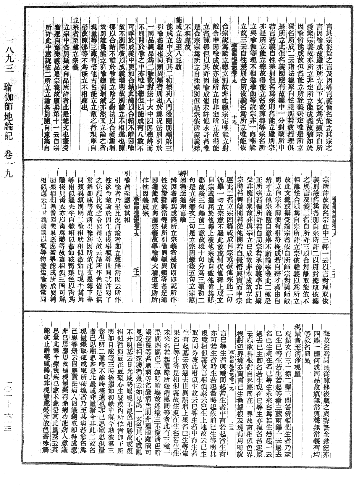 File:《中華大藏經》 第101冊 第613頁.png