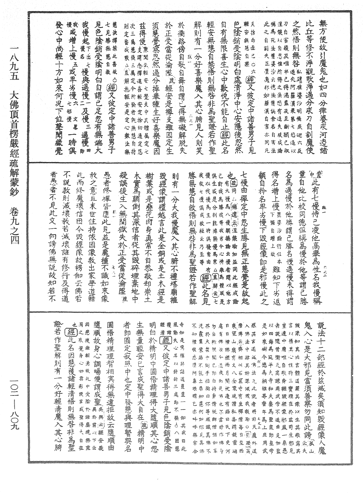 File:《中華大藏經》 第102冊 第809頁.png