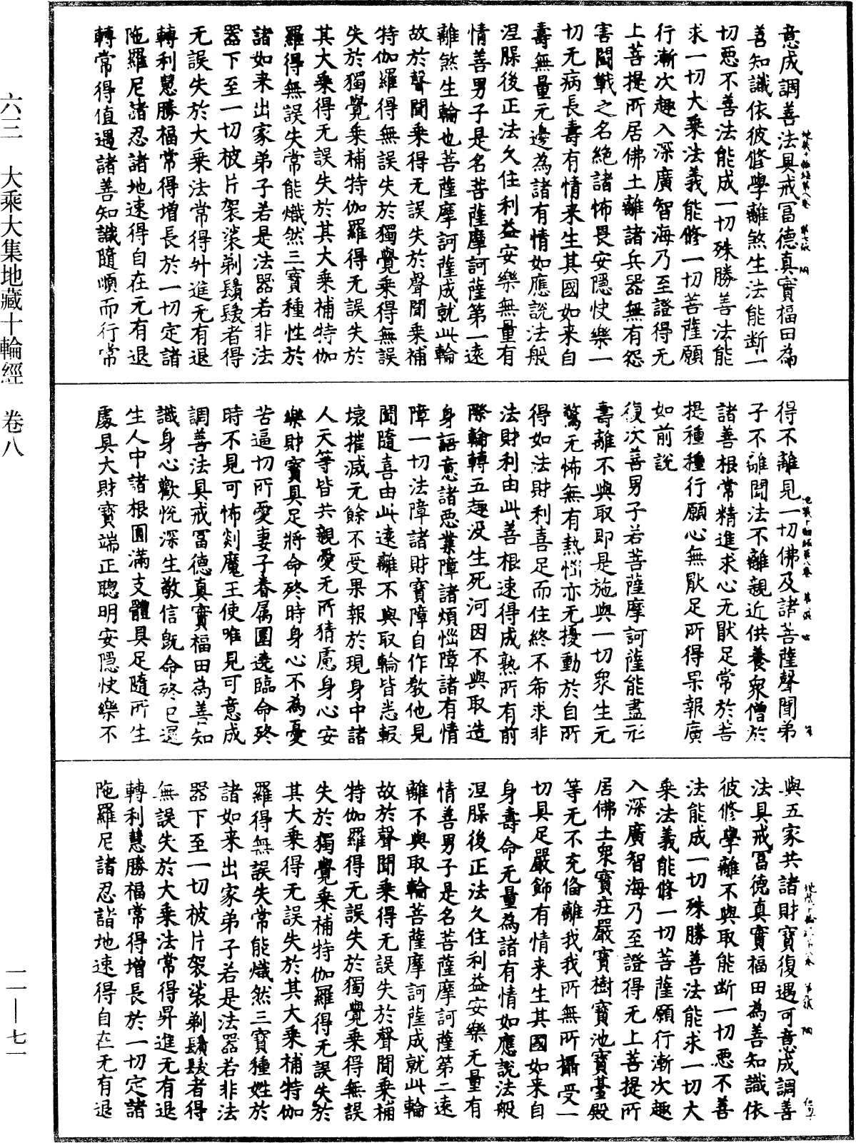 File:《中華大藏經》 第11冊 第071頁.png