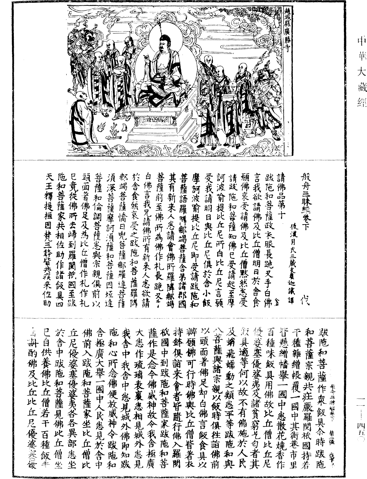 File:《中華大藏經》 第11冊 第450頁.png