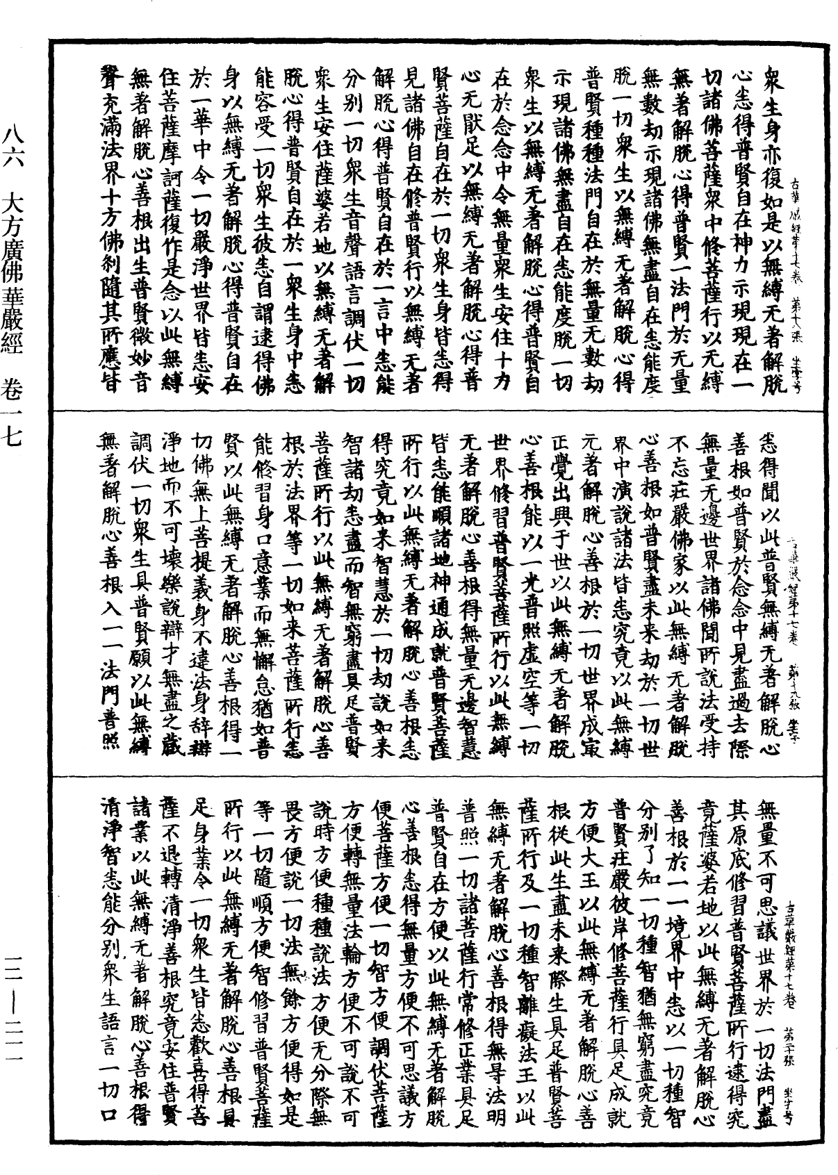 File:《中華大藏經》 第12冊 第211頁.png