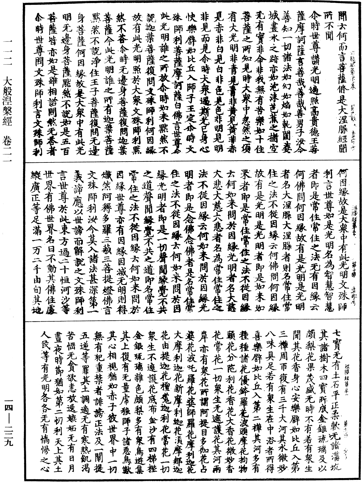 File:《中華大藏經》 第14冊 第229頁.png
