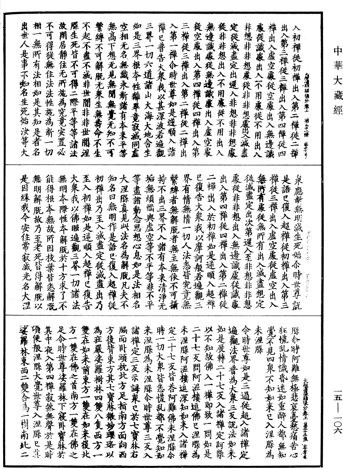 File:《中華大藏經》 第15冊 第106頁.png