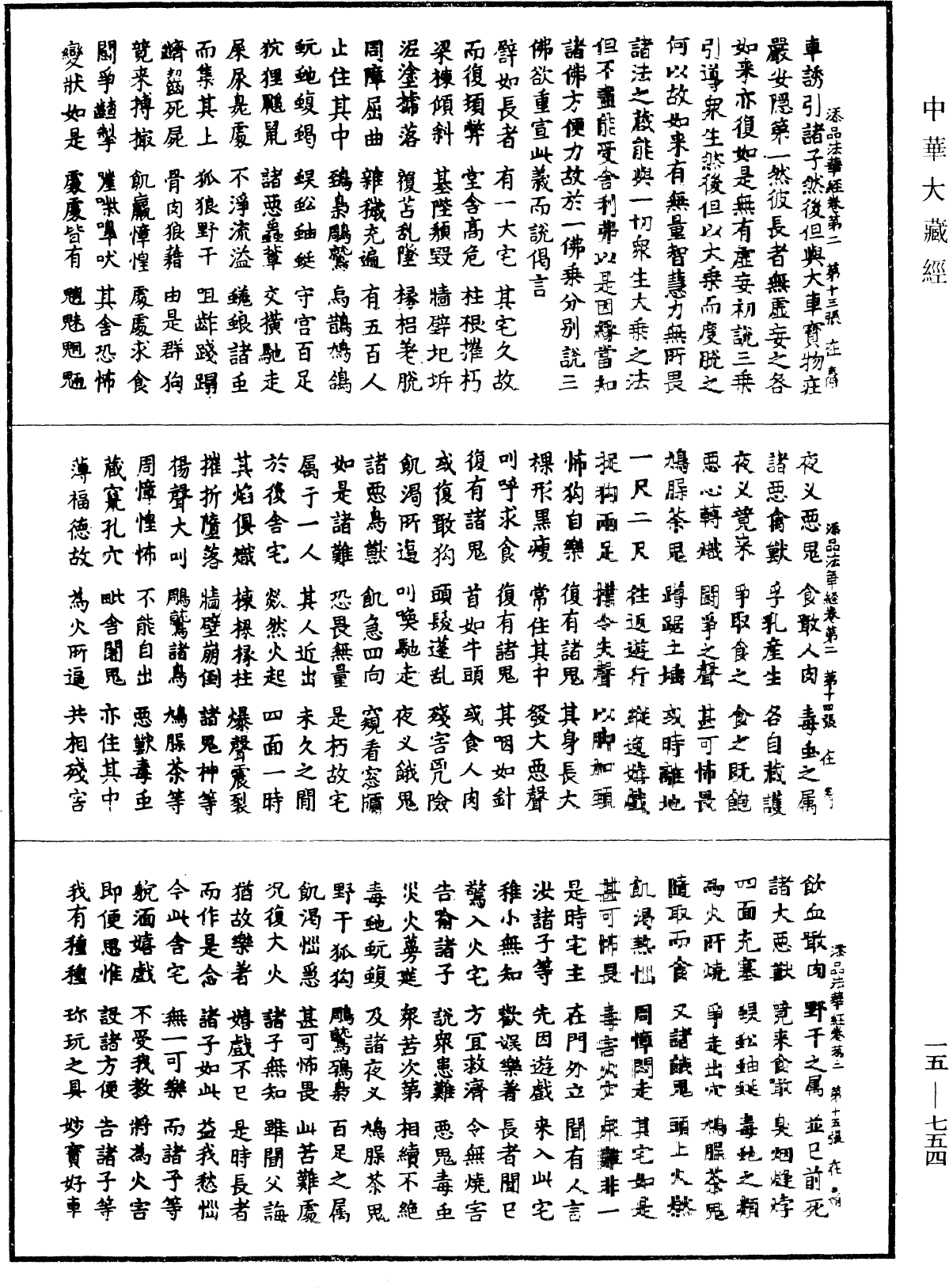 File:《中華大藏經》 第15冊 第754頁.png