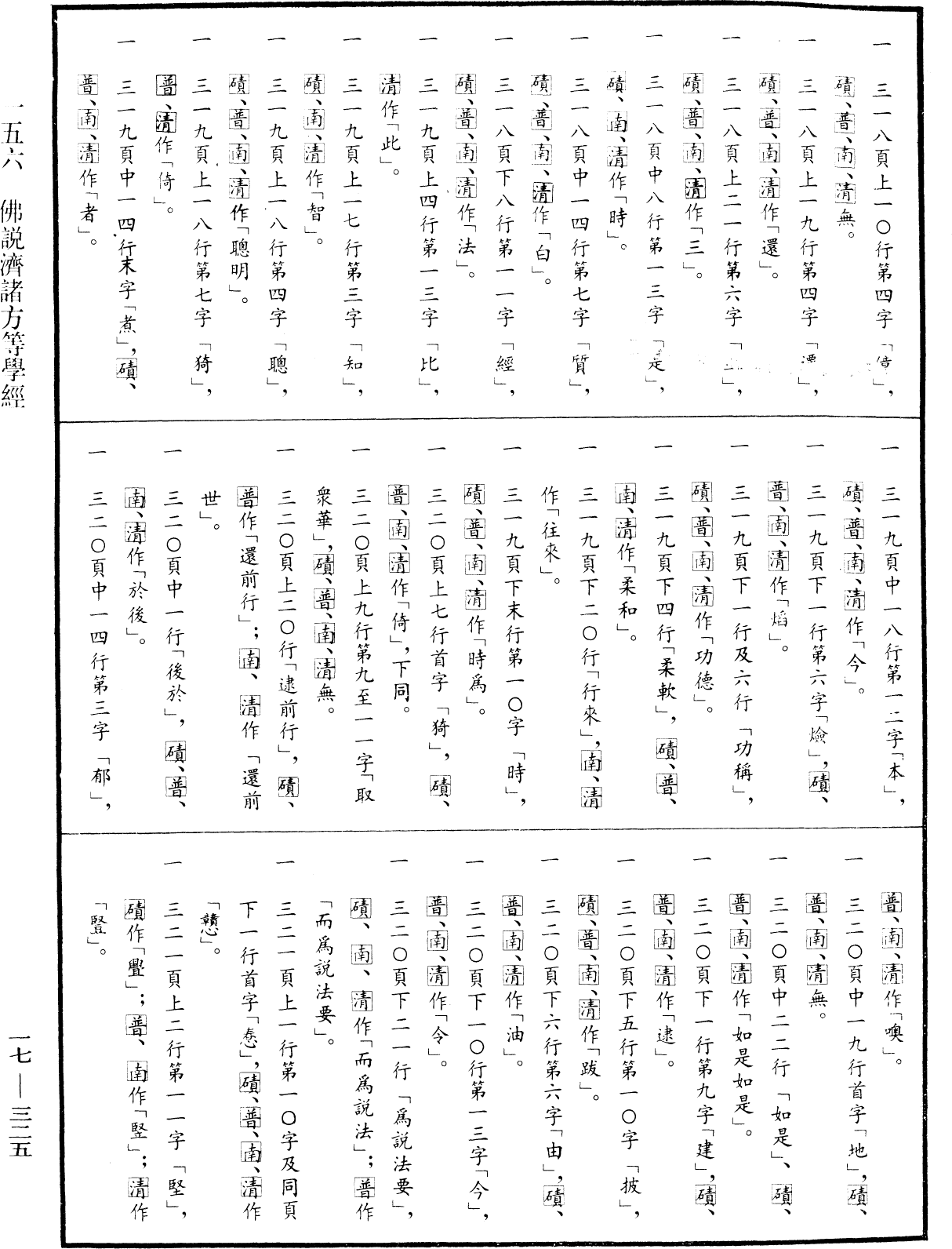 File:《中華大藏經》 第17冊 第325頁.png