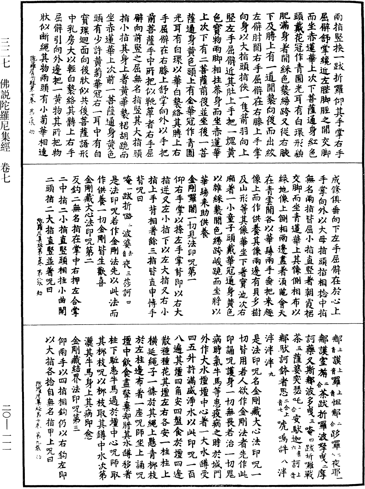 File:《中華大藏經》 第20冊 第0111頁.png