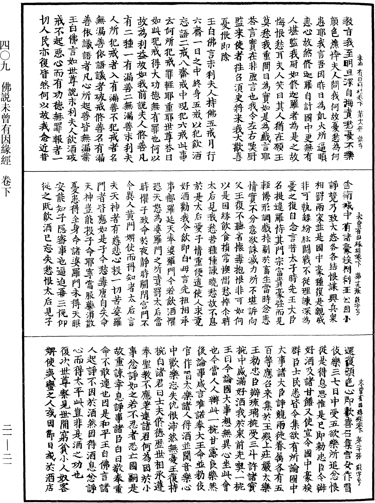 File:《中華大藏經》 第21冊 第021頁.png