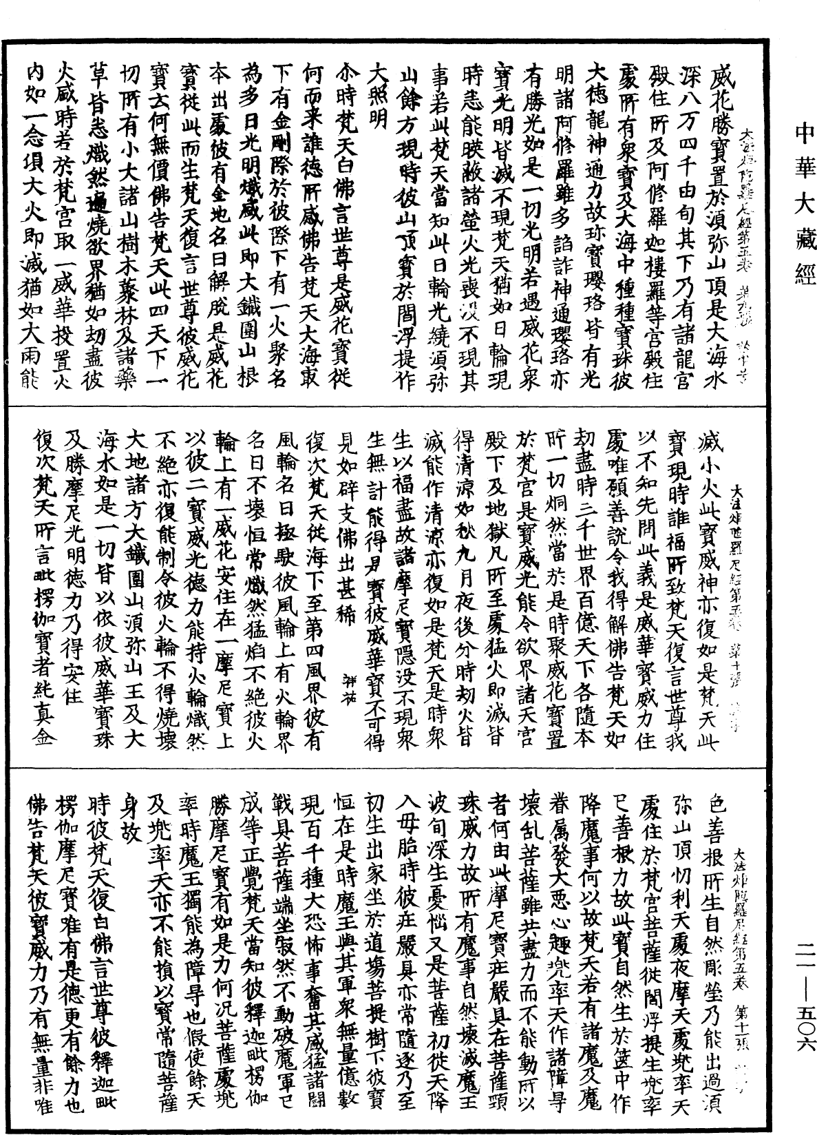 File:《中華大藏經》 第21冊 第506頁.png