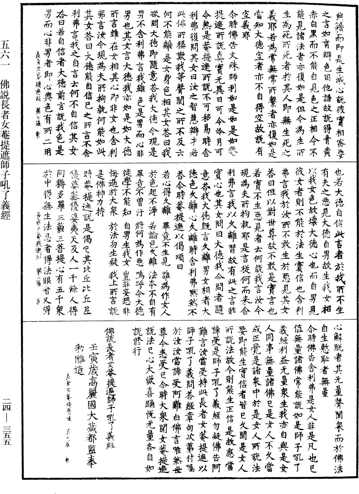 File:《中華大藏經》 第24冊 第355頁.png