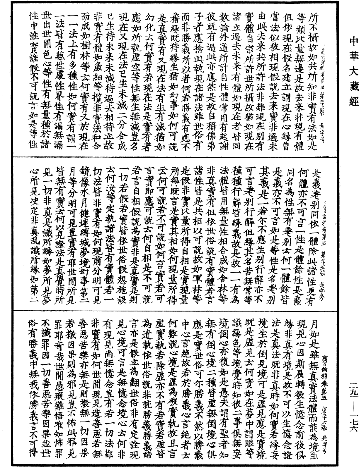 File:《中華大藏經》 第29冊 第0176頁.png