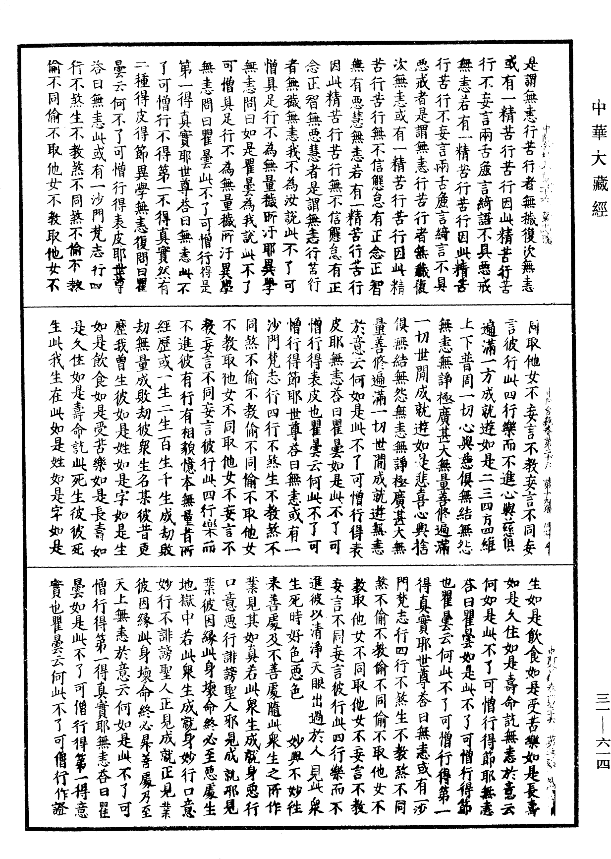 File:《中華大藏經》 第31冊 第0614頁.png