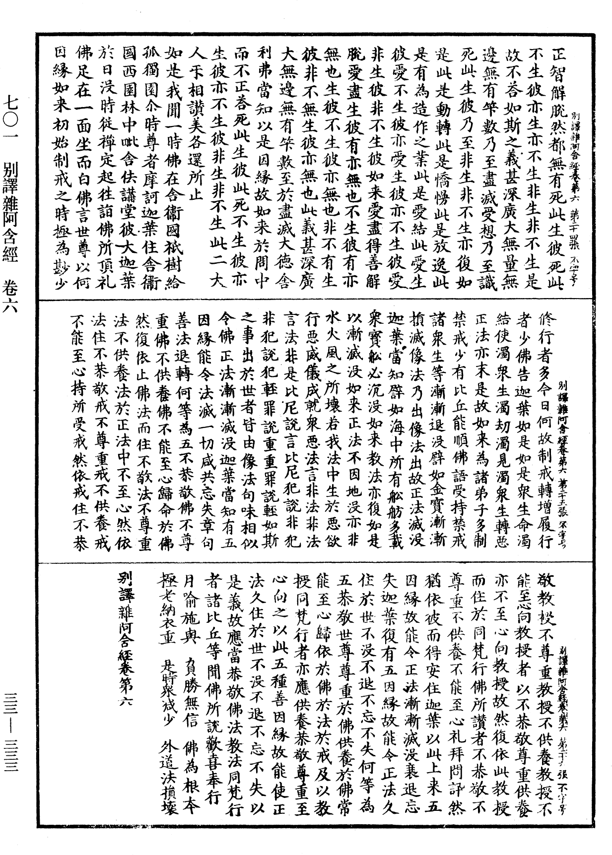 File:《中華大藏經》 第33冊 第0333頁.png