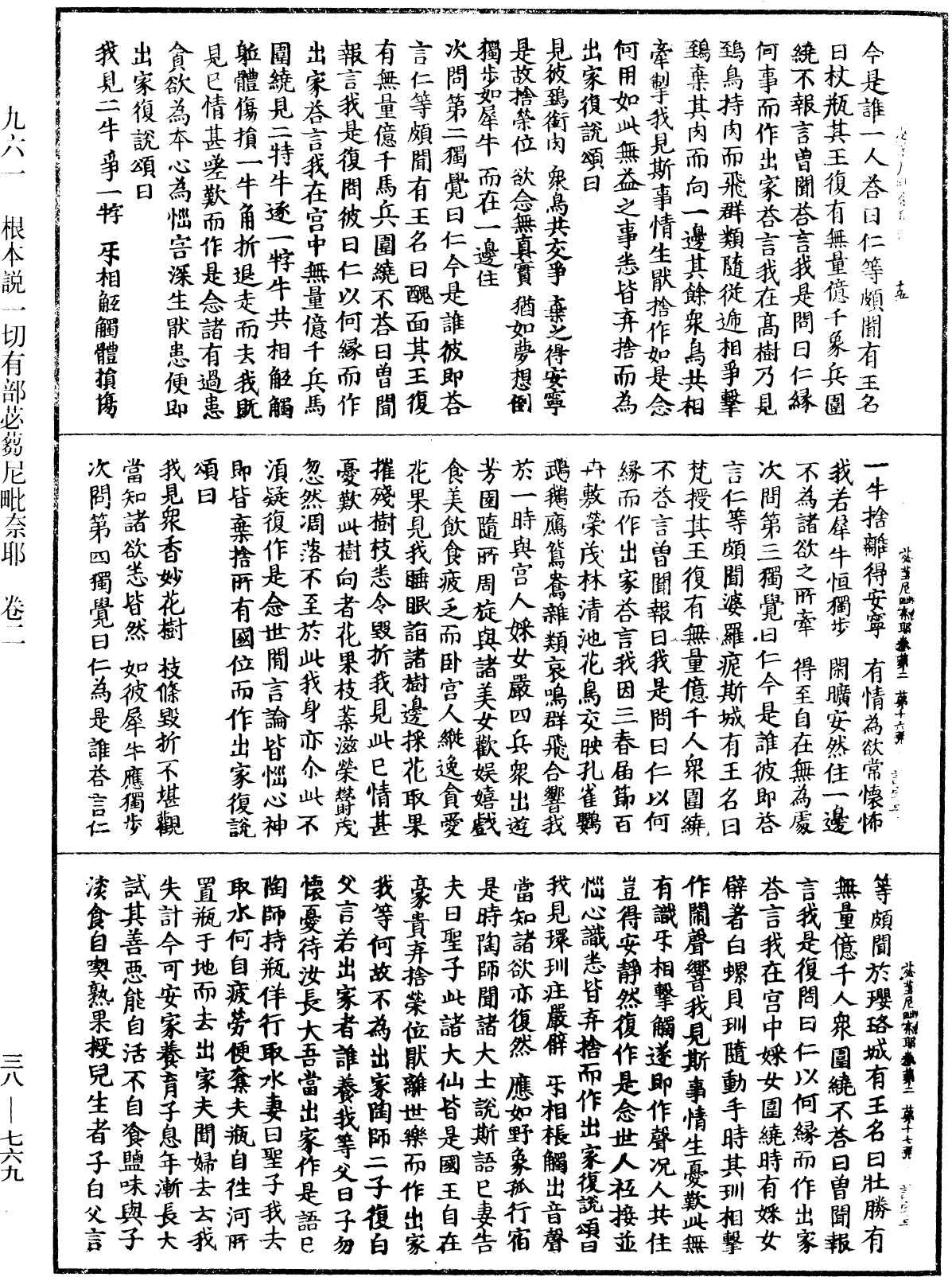 File:《中華大藏經》 第38冊 第769頁.png