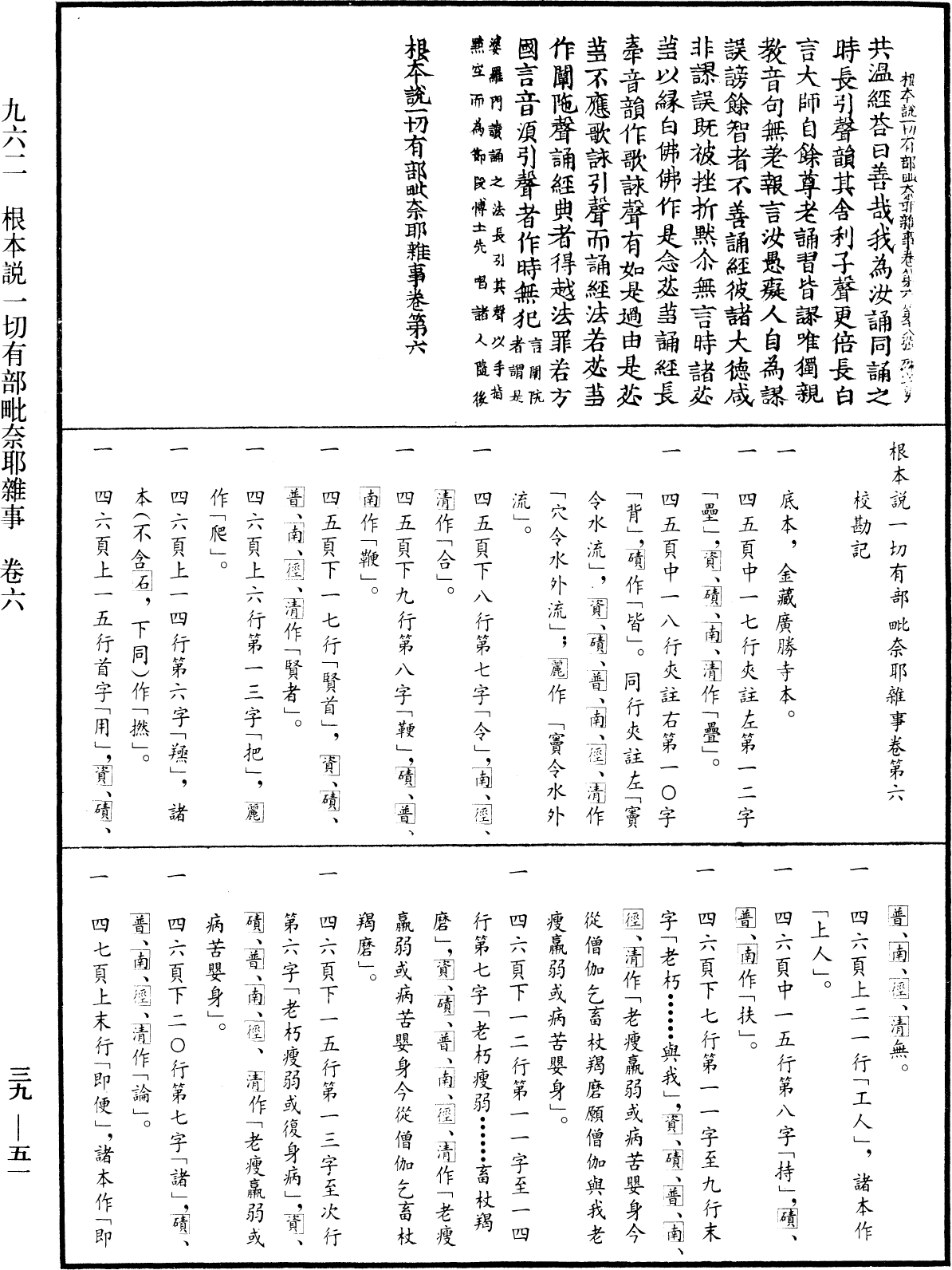 File:《中華大藏經》 第39冊 第0051頁.png