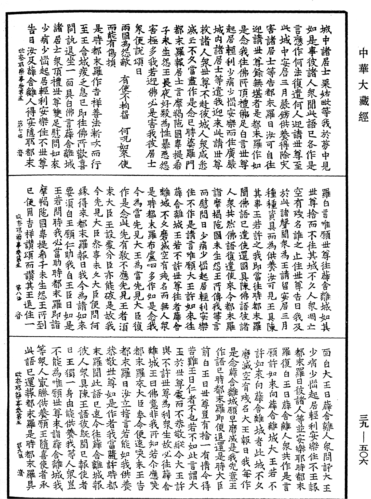 File:《中華大藏經》 第39冊 第0506頁.png