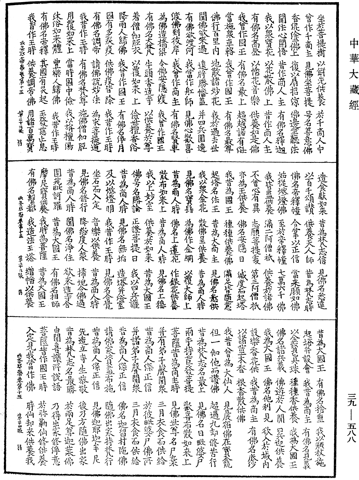 File:《中華大藏經》 第39冊 第0588頁.png