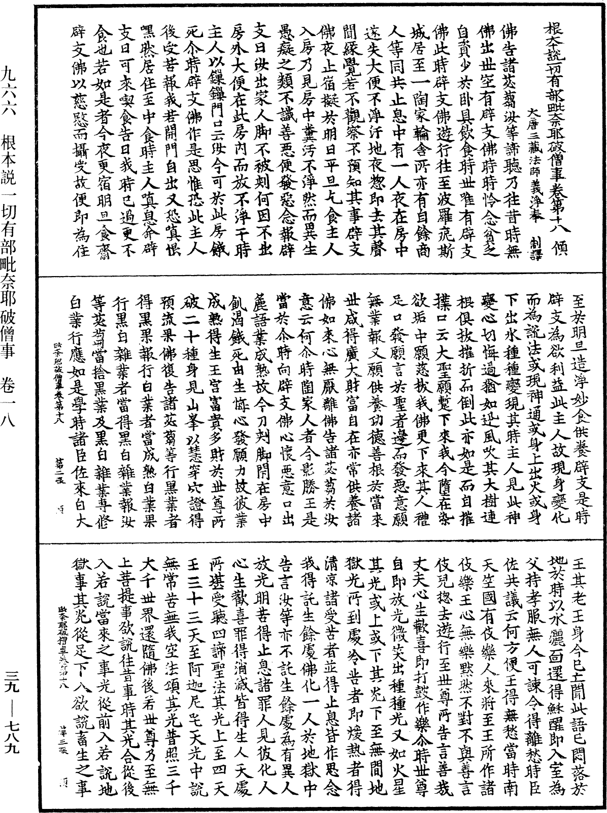 File:《中華大藏經》 第39冊 第0789頁.png