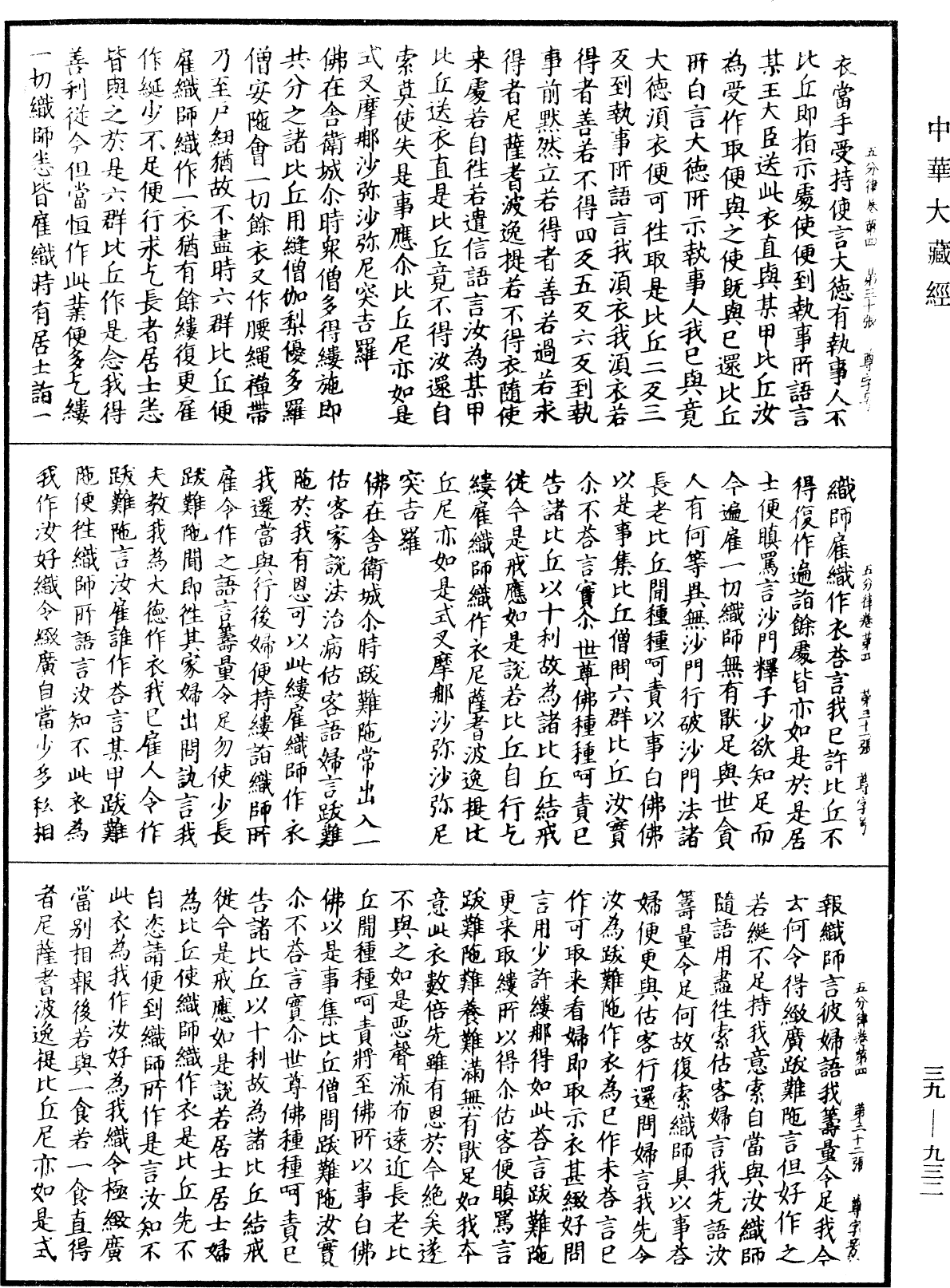 File:《中華大藏經》 第39冊 第0932頁.png