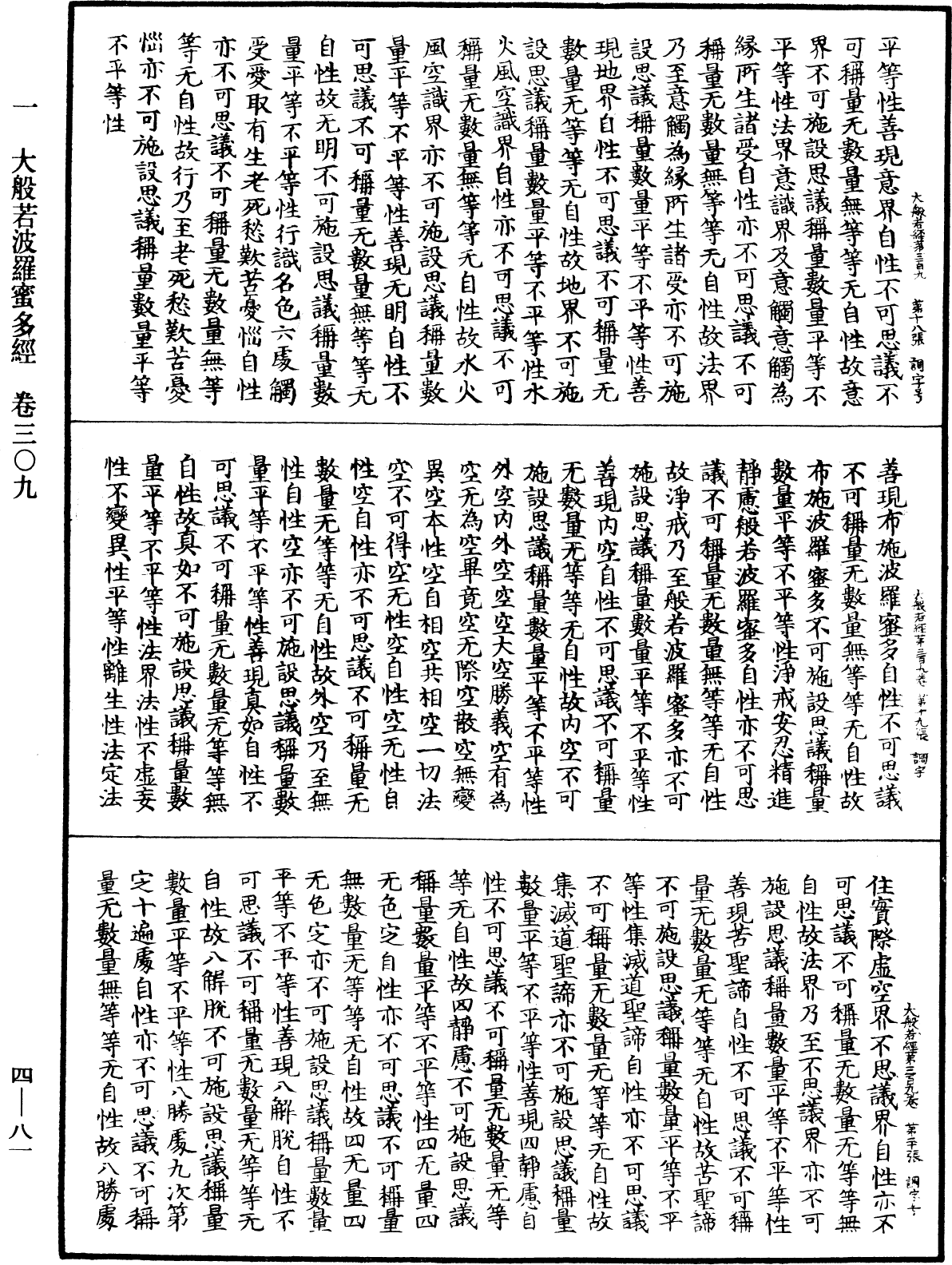 File:《中華大藏經》 第4冊 第081頁.png