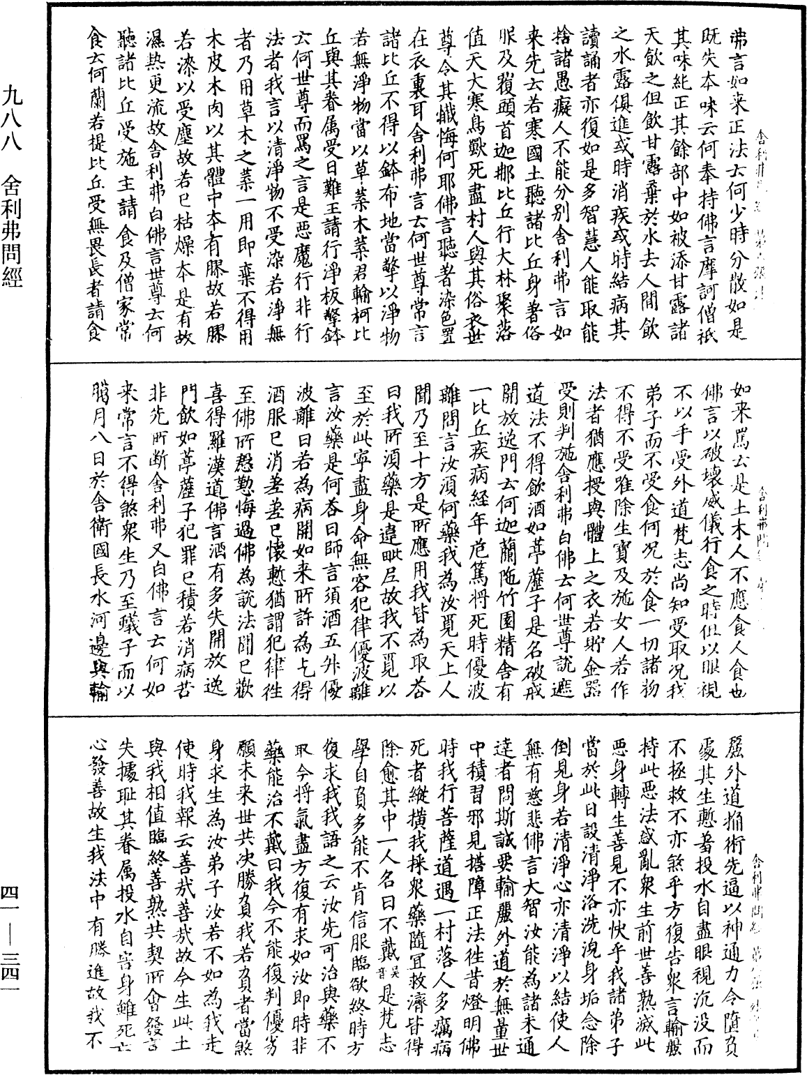 File:《中華大藏經》 第41冊 第341頁.png