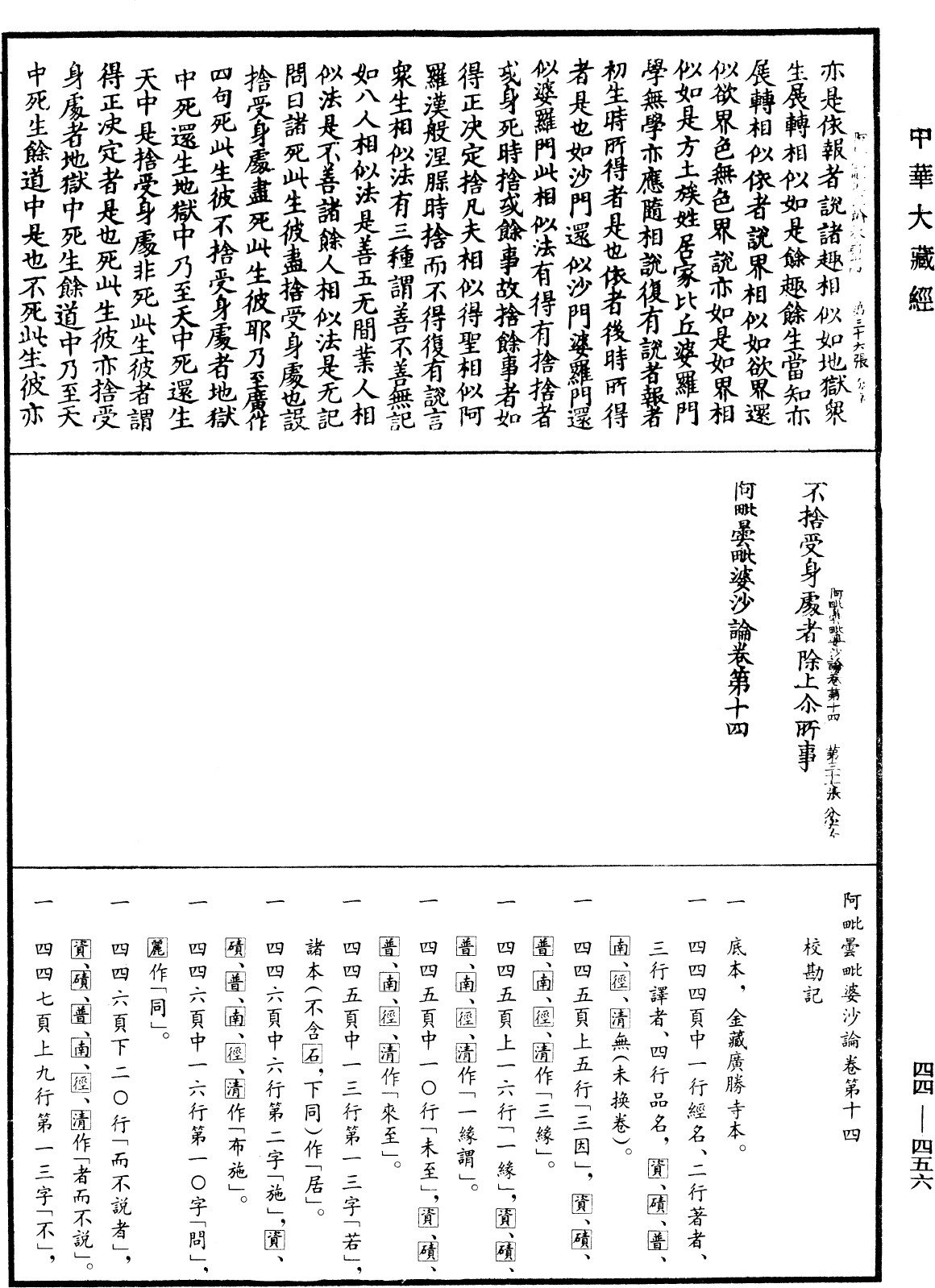 File:《中華大藏經》 第44冊 第0456頁.png
