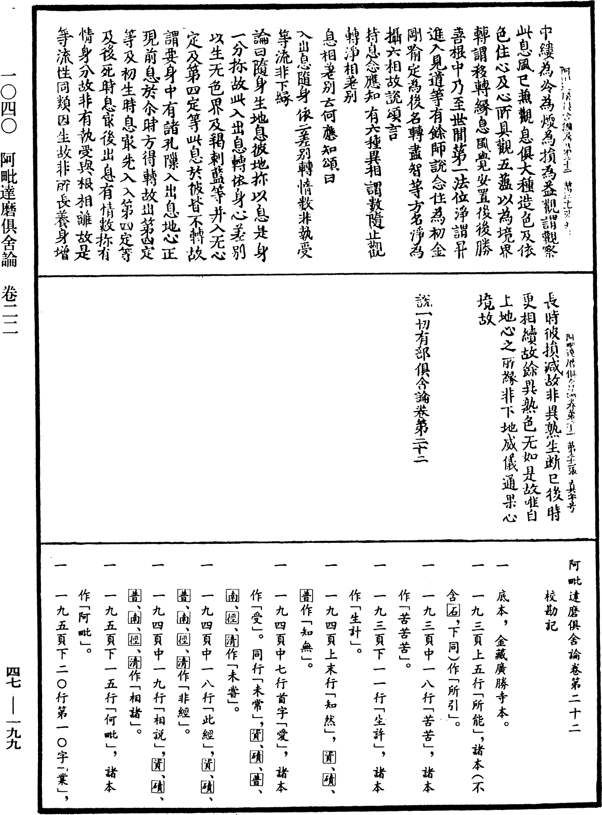 File:《中華大藏經》 第47冊 第199頁.png