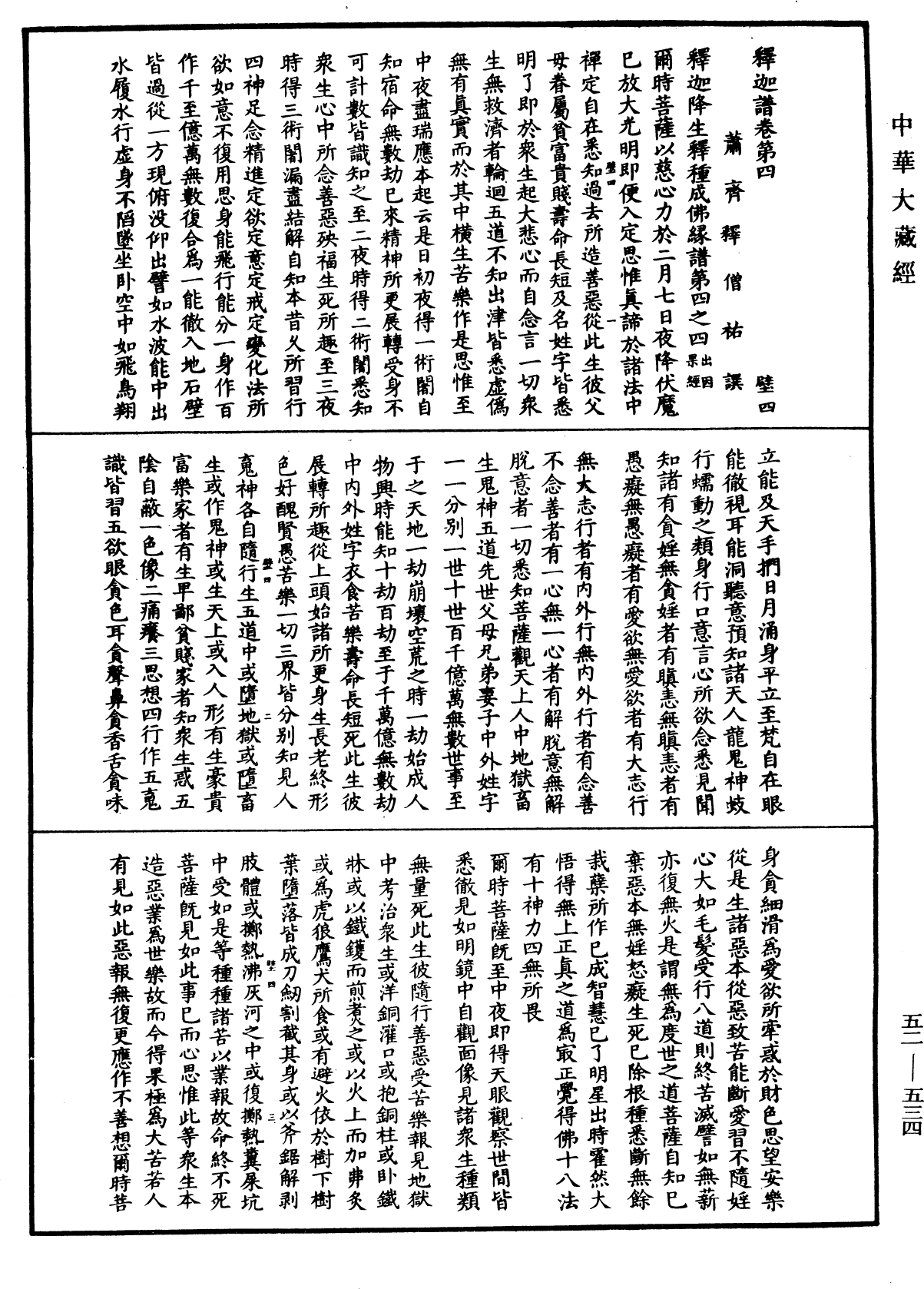 File:《中華大藏經》 第52冊 第534頁.png