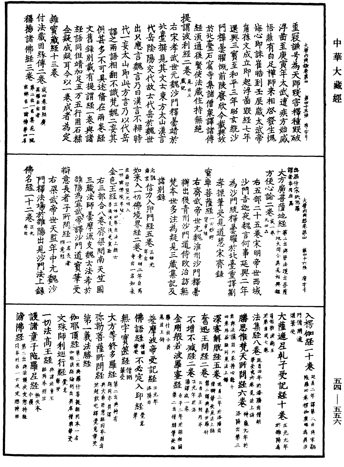 File:《中華大藏經》 第54冊 第556頁.png