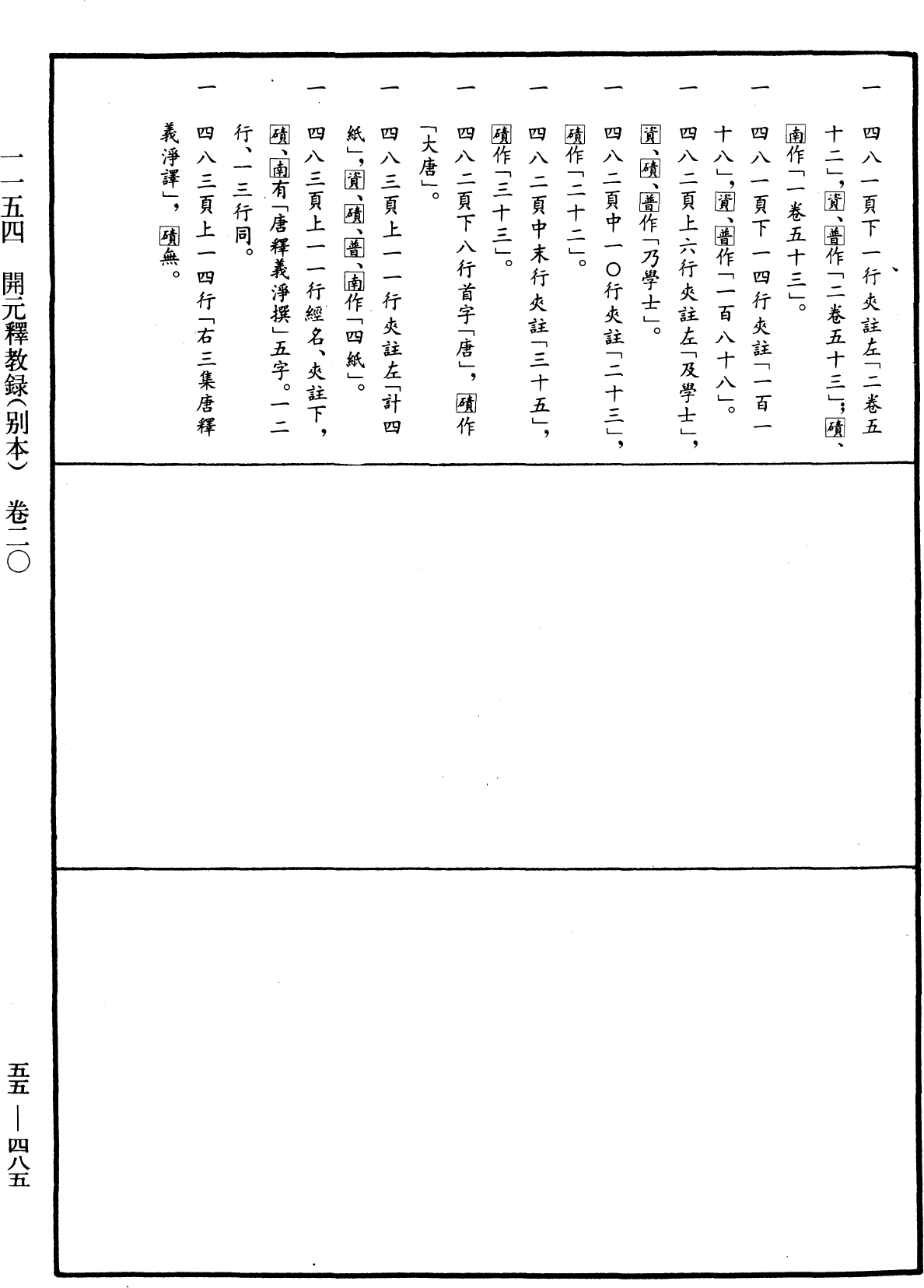 File:《中華大藏經》 第55冊 第485頁.png