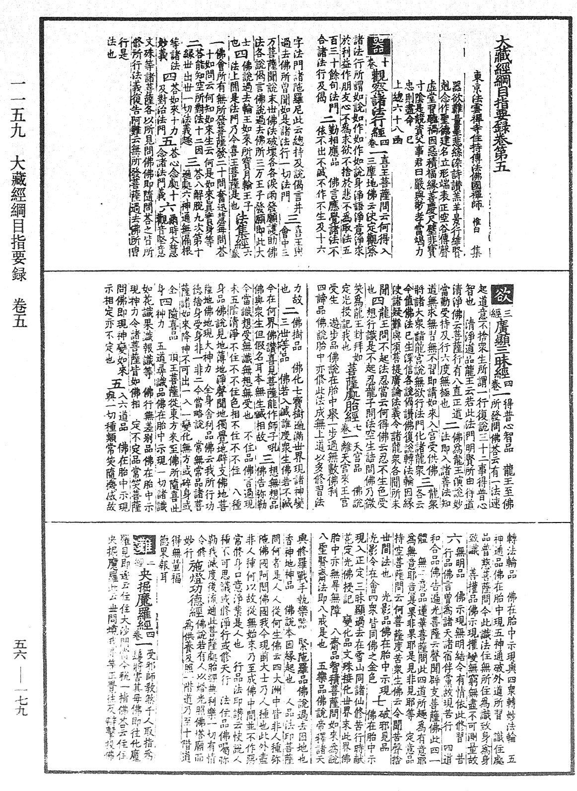 File:《中華大藏經》 第56冊 第0179頁.png