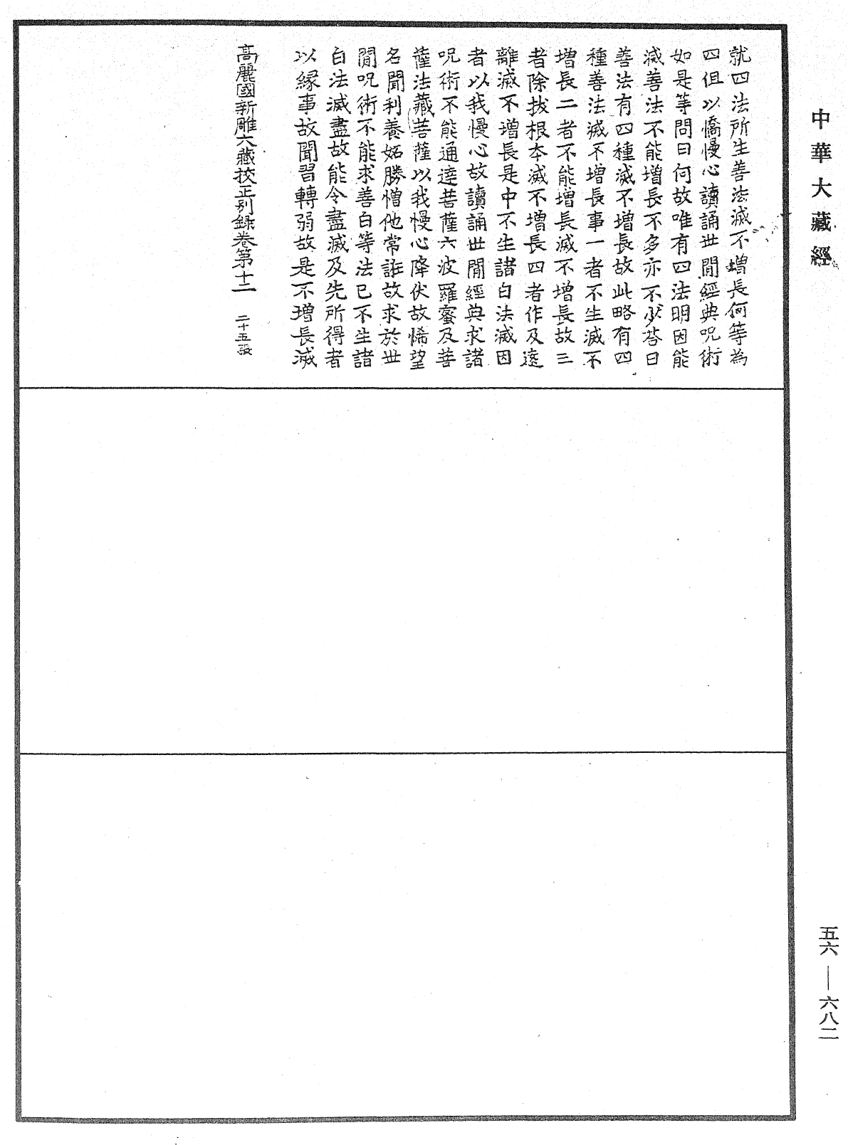 File:《中華大藏經》 第56冊 第0682頁.png