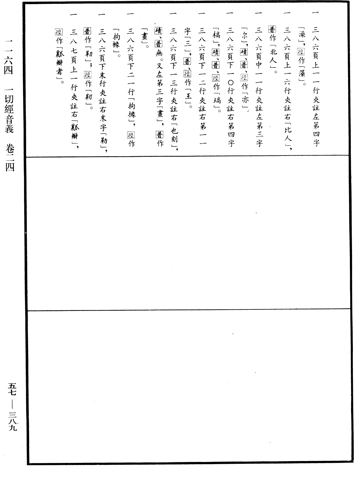 File:《中華大藏經》 第57冊 第0389頁.png