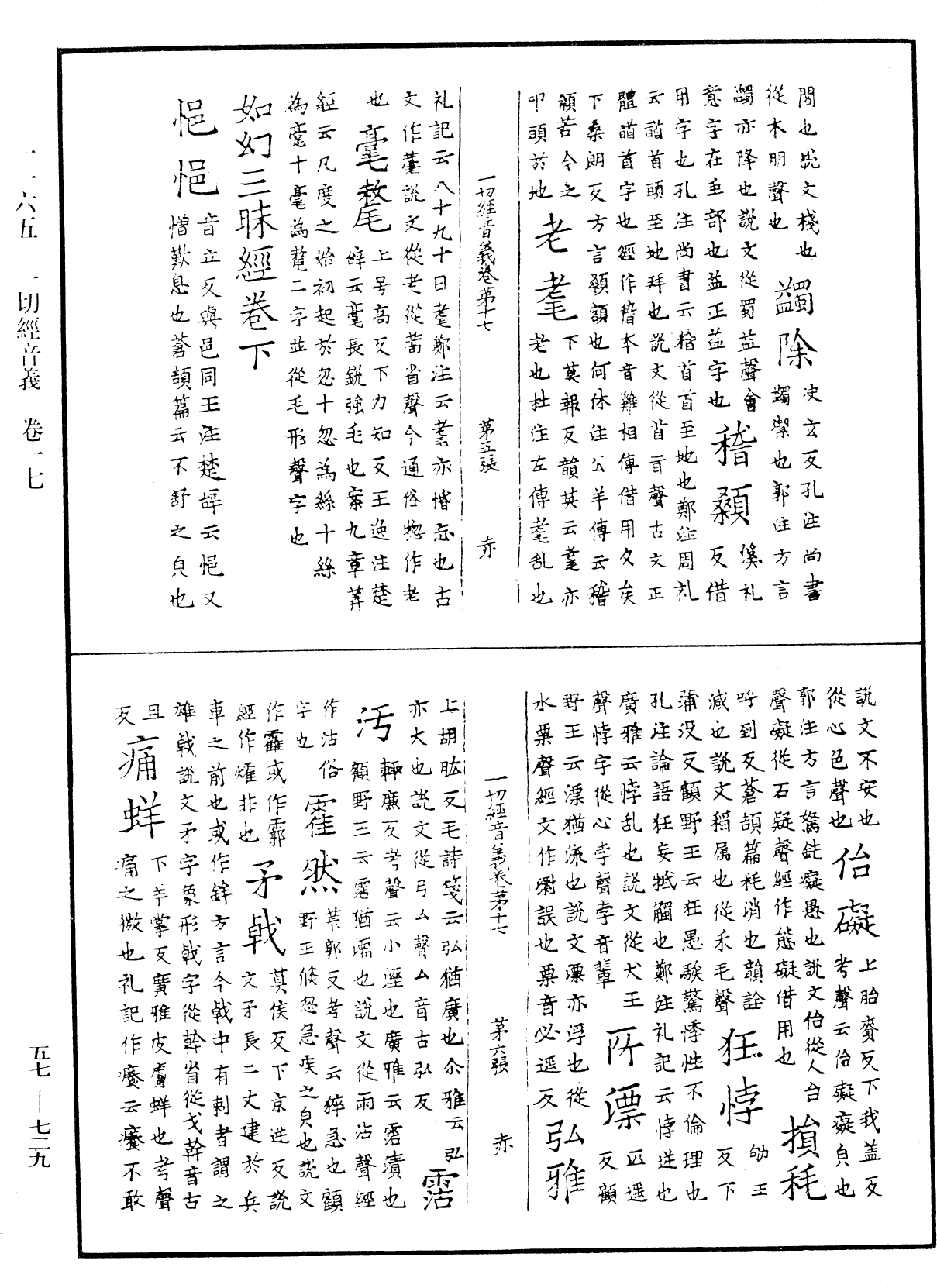 File:《中華大藏經》 第57冊 第0729頁.png