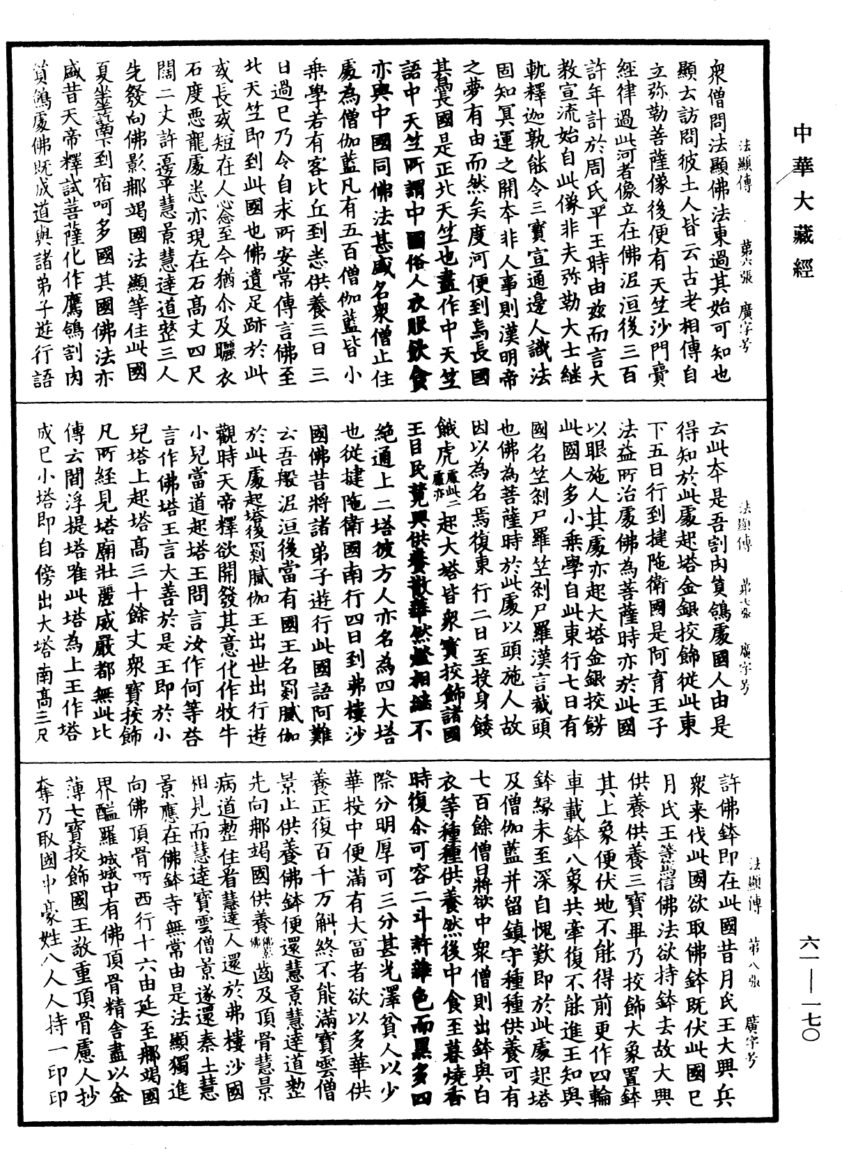 File:《中華大藏經》 第61冊 第0170頁.png