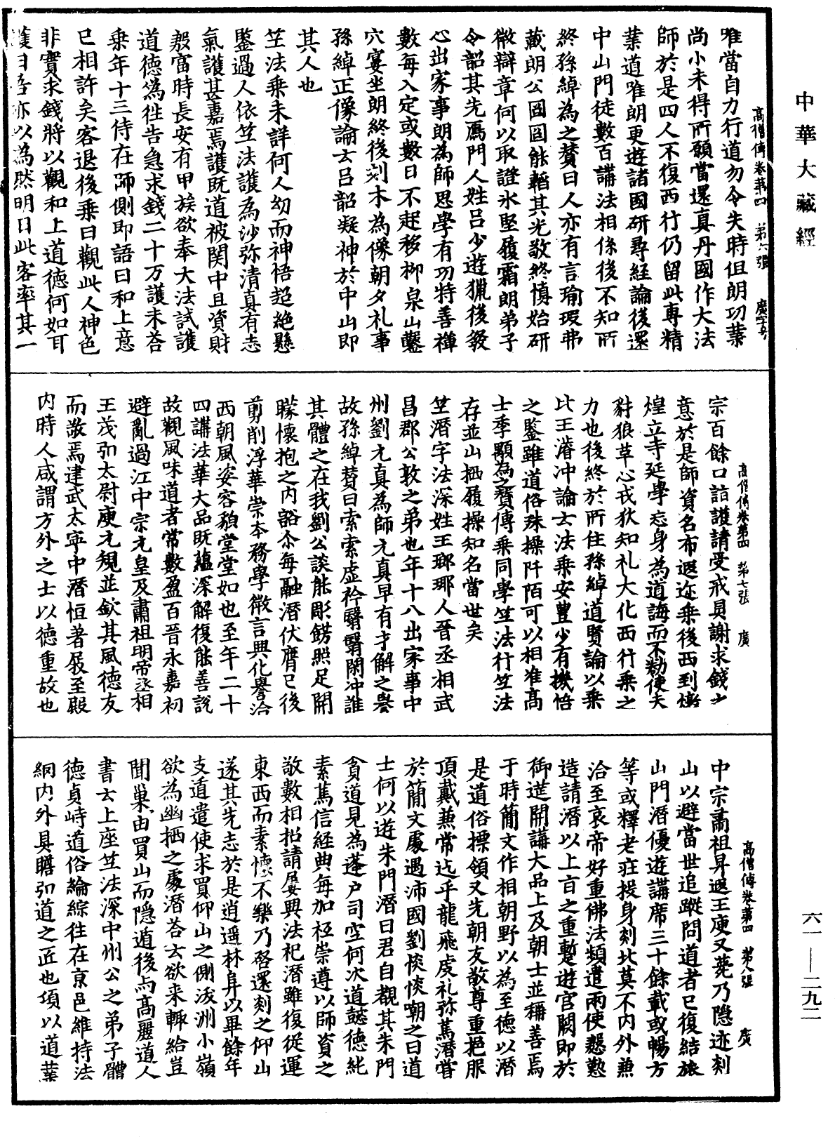 File:《中華大藏經》 第61冊 第0292頁.png