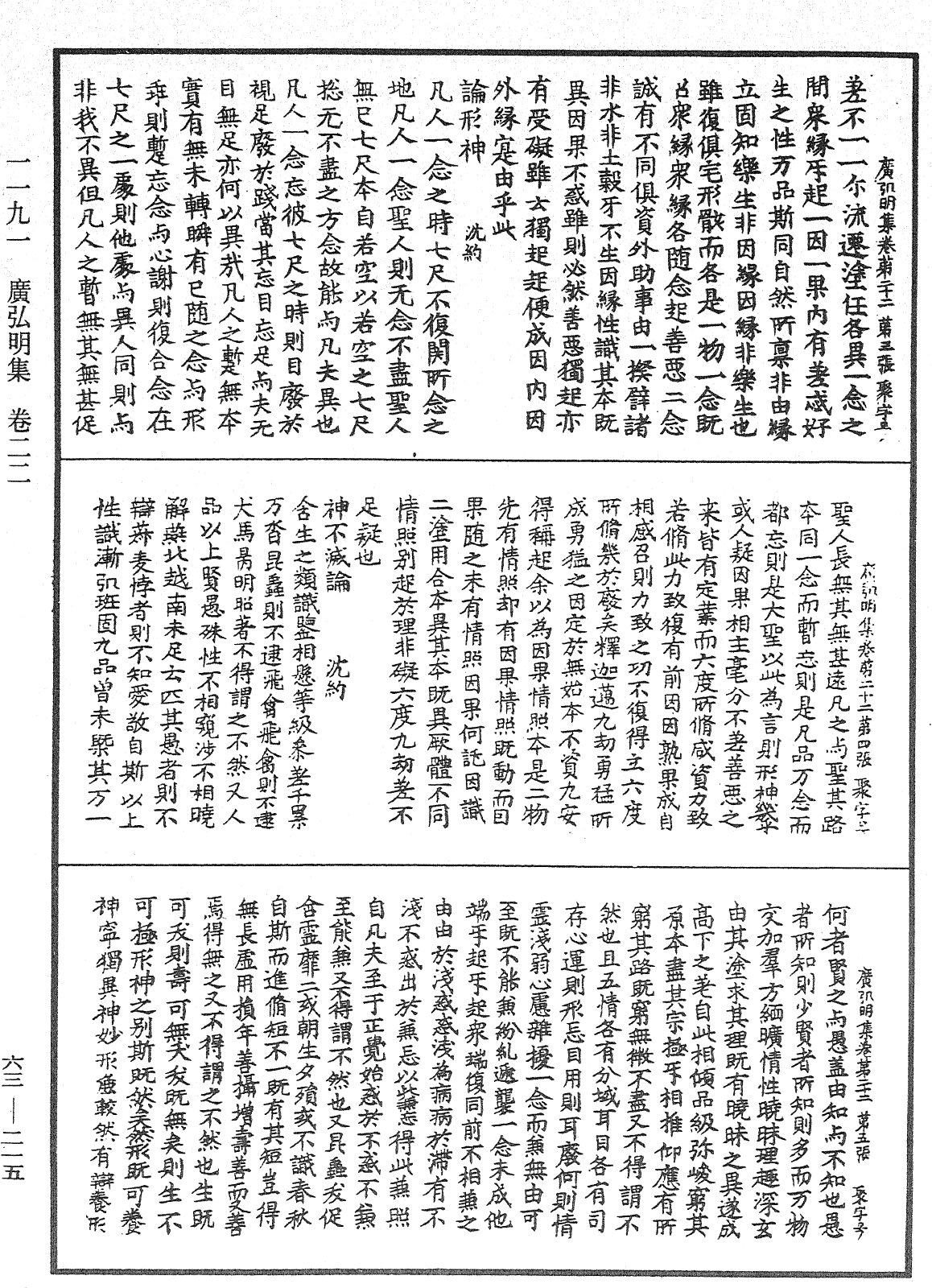 File:《中華大藏經》 第63冊 第0215頁.png