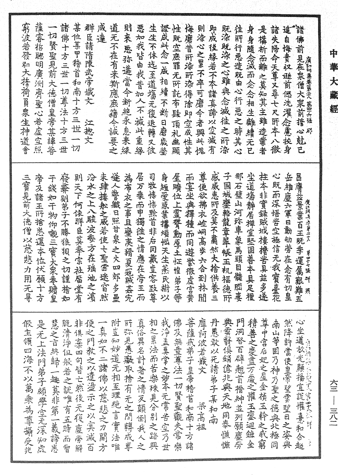 File:《中華大藏經》 第63冊 第0382頁.png