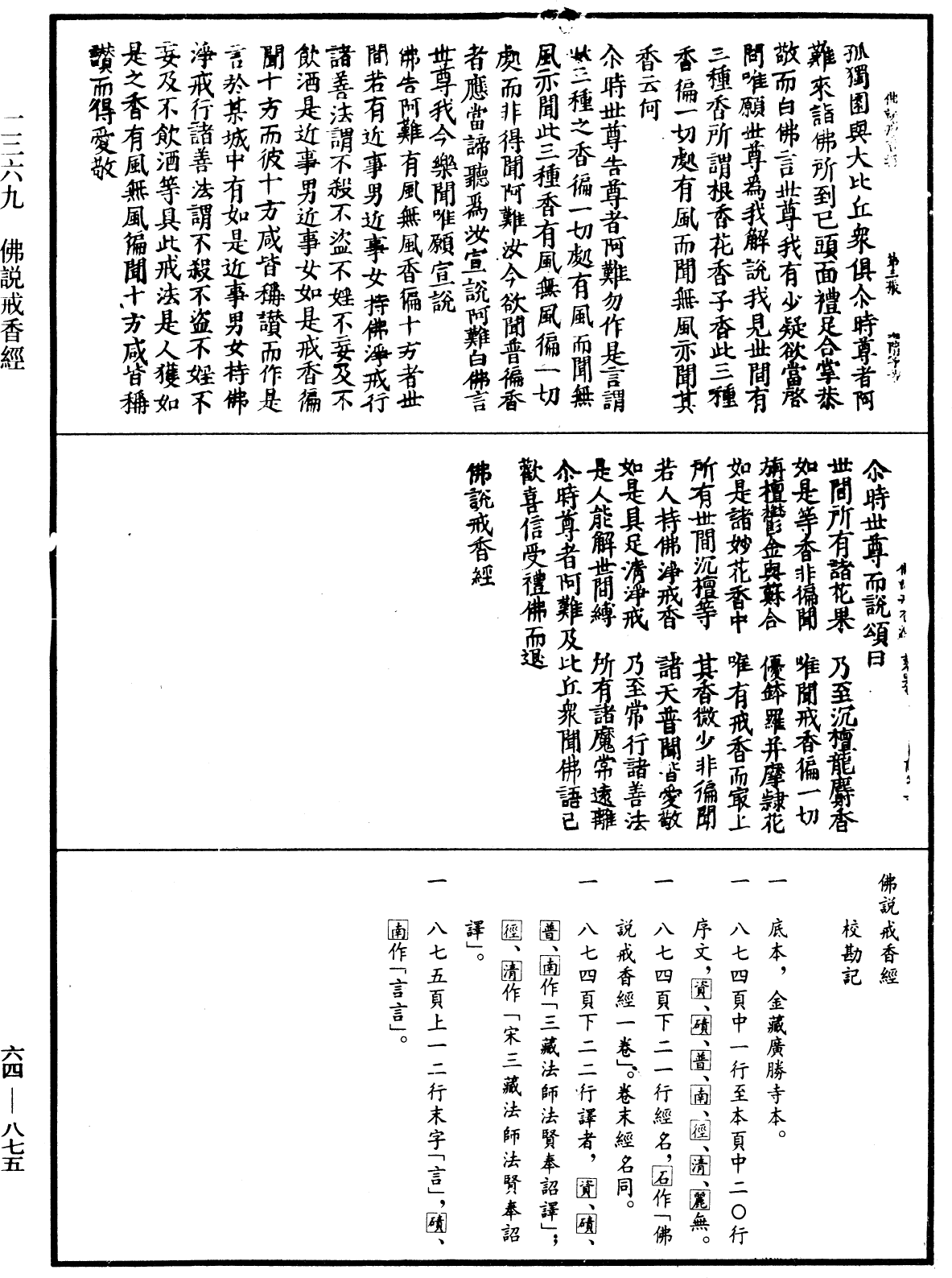 File:《中華大藏經》 第64冊 第0875頁.png